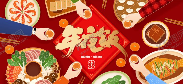 编号：39468701231218221836【酷图网】源文件下载-2025新年年夜饭背景板