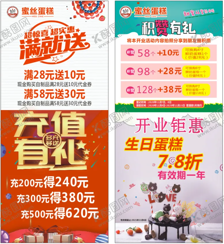编号：89764001262047307276【酷图网】源文件下载-充值海报