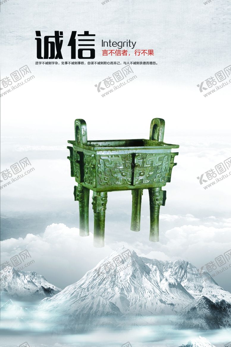 编号：26140505062212233783【酷图网】源文件下载-诚信