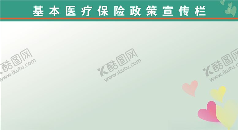 编号：90473905161809188692【酷图网】源文件下载-卫生院宣传栏