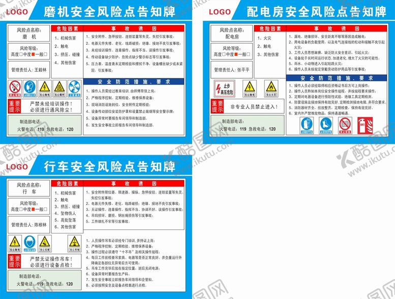 编号：81579210201917191006【酷图网】源文件下载-风险告知卡