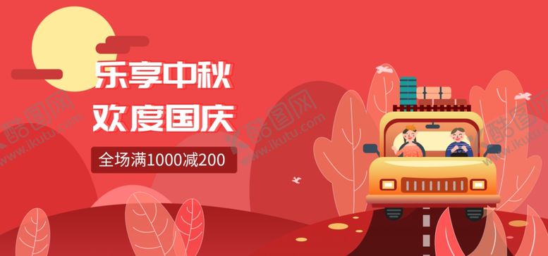编号：37130407070921327366【酷图网】源文件下载-国庆节展板
