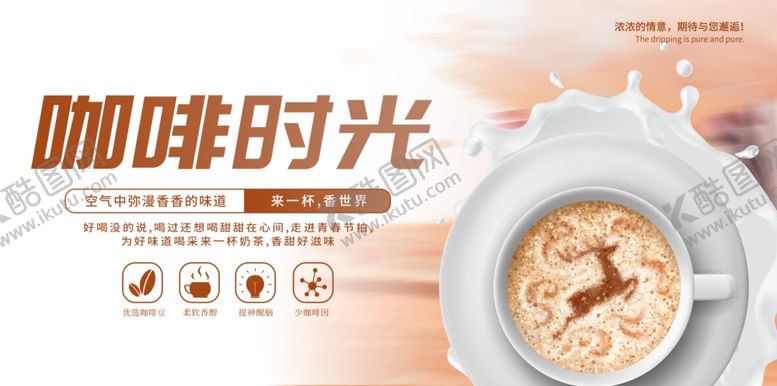 编号：16846710261533353003【酷图网】源文件下载-咖啡展板
