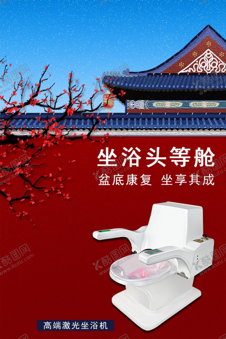 编号：48003710051604314192【酷图网】源文件下载-坐浴头等舱