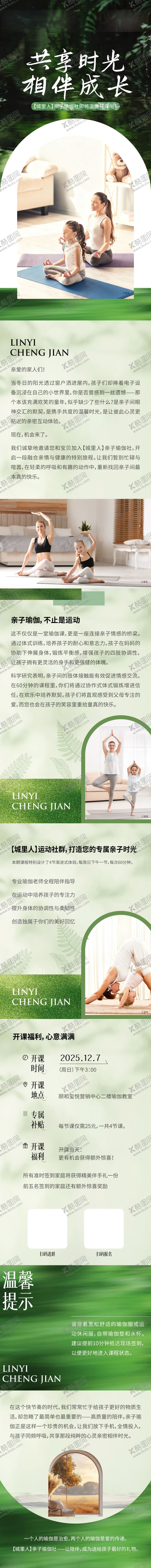 编号：54711212201257453528【酷图网】源文件下载-瑜伽长图