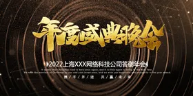 年会公司议背景科技议背景背景板