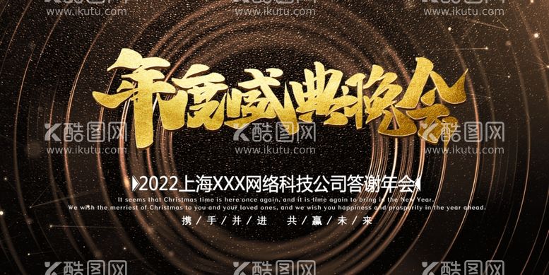 编号：68666001271342337465【酷图网】源文件下载-年会  