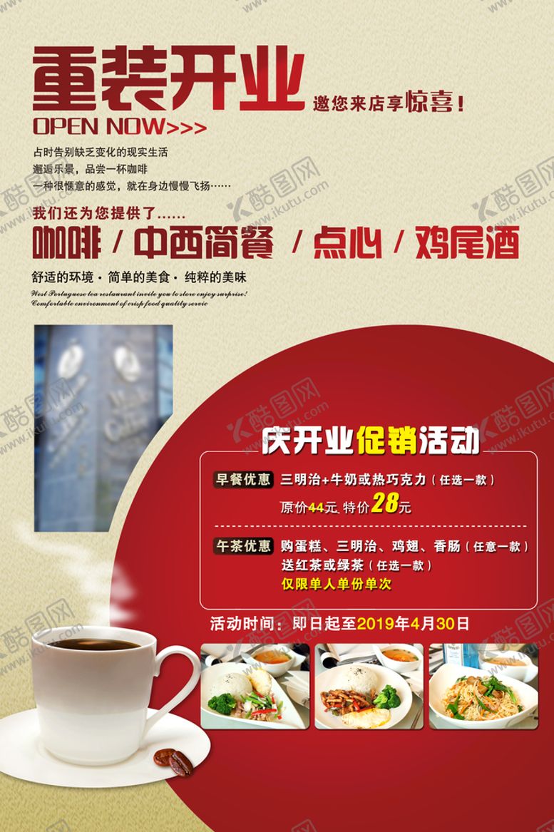 编号：32164009152132253250【酷图网】源文件下载-盛大开业 
