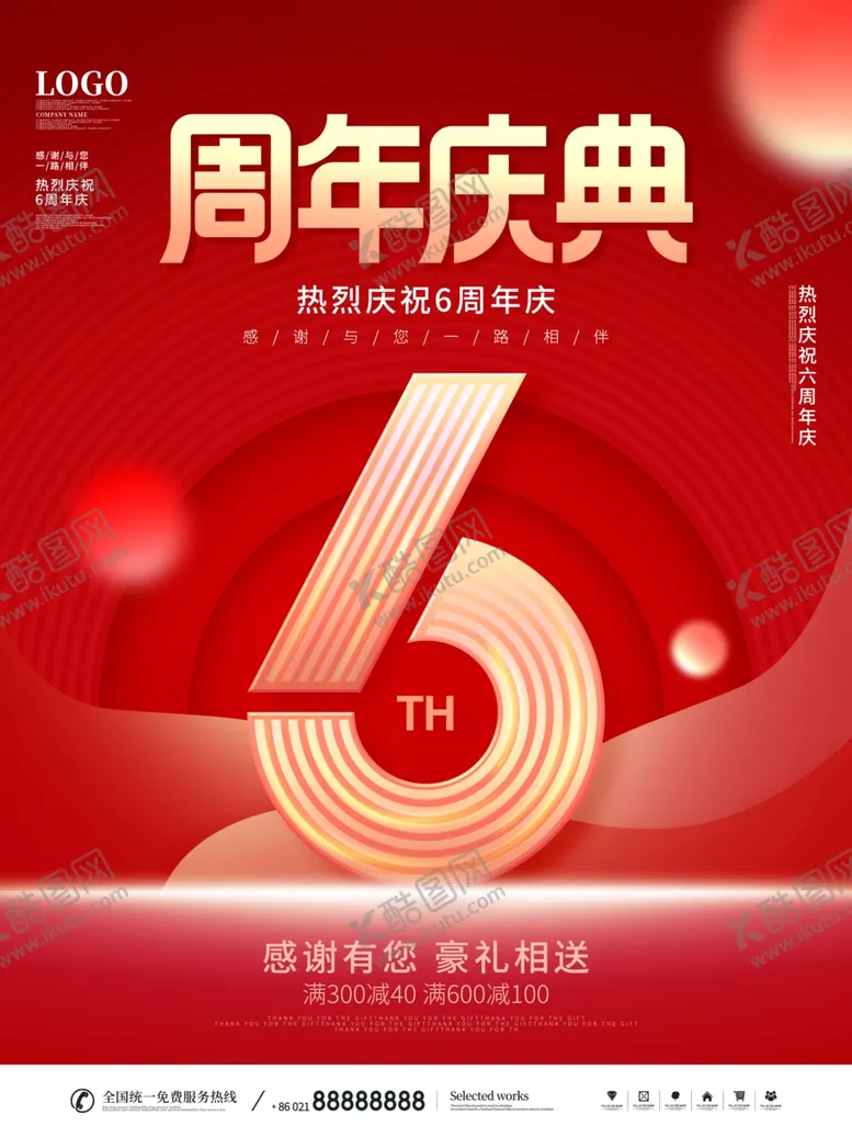 编号：27839602041734272738【酷图网】源文件下载-6周年庆典单页