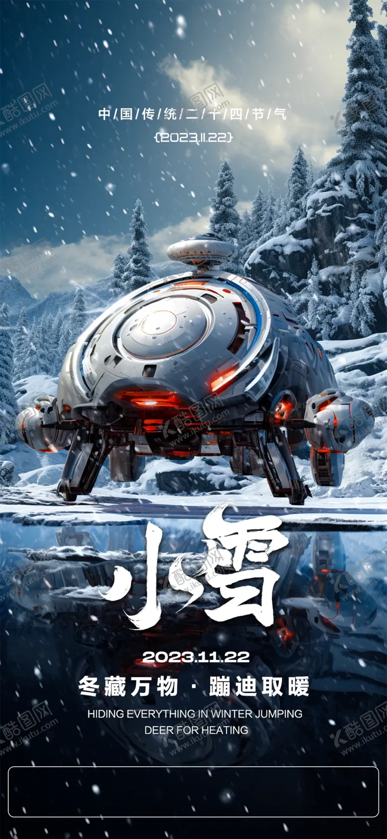 编号：68656801201344012542【酷图网】源文件下载-小雪节气海报