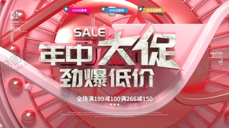 编号：88519607011709148823【酷图网】源文件下载-年中大促