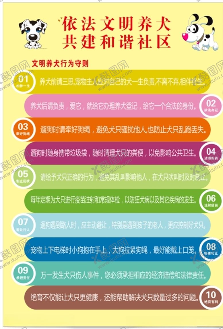 编号：27906906261129264692【酷图网】源文件下载-文明养犬