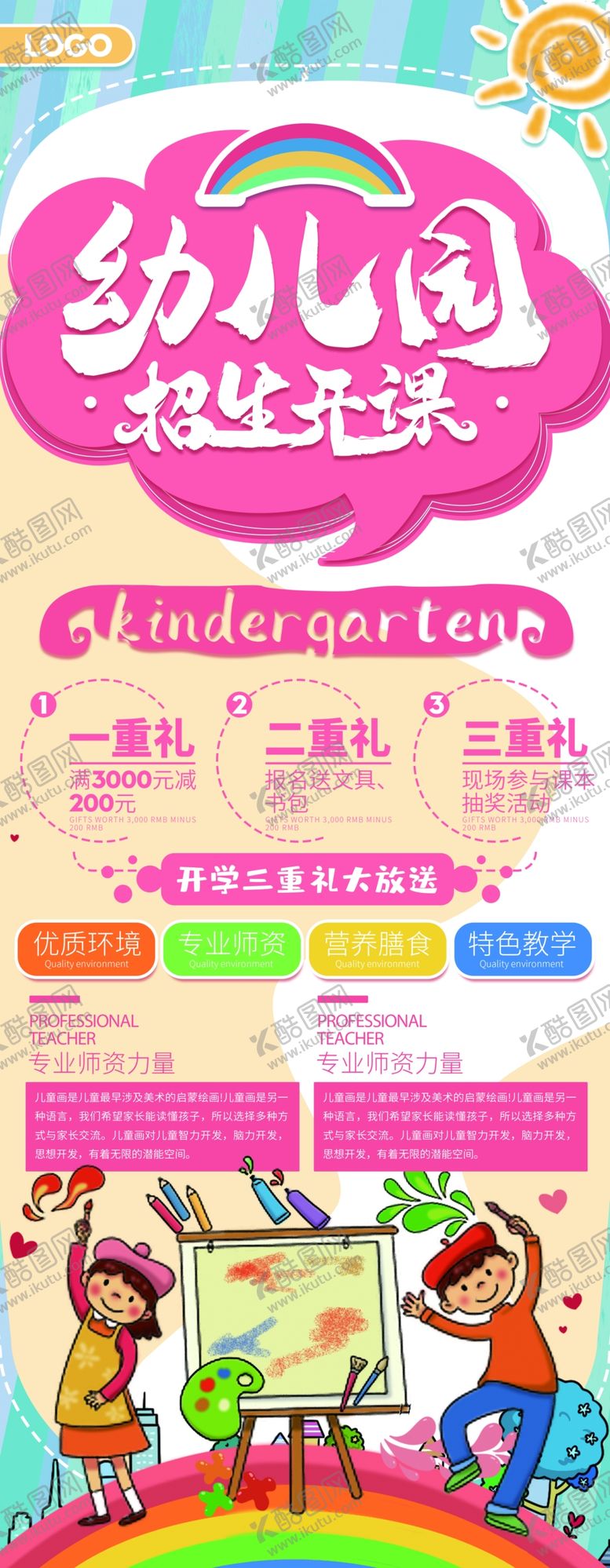 编号：45218306261314309465【酷图网】源文件下载-向日葵幼儿园幼儿园海报