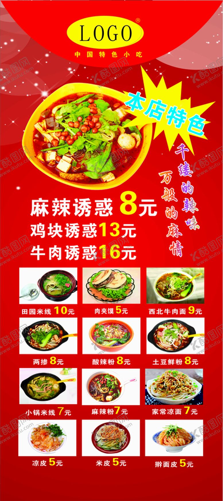 编号：60929010190930481200【酷图网】源文件下载-餐饮展架 
