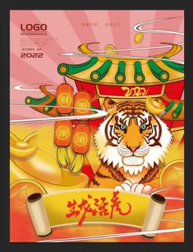 虎年海报新招财进宝新快乐展架贺卡