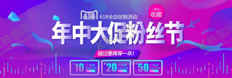 编号：58333109171452184201【酷图网】源文件下载-年终大促海报
