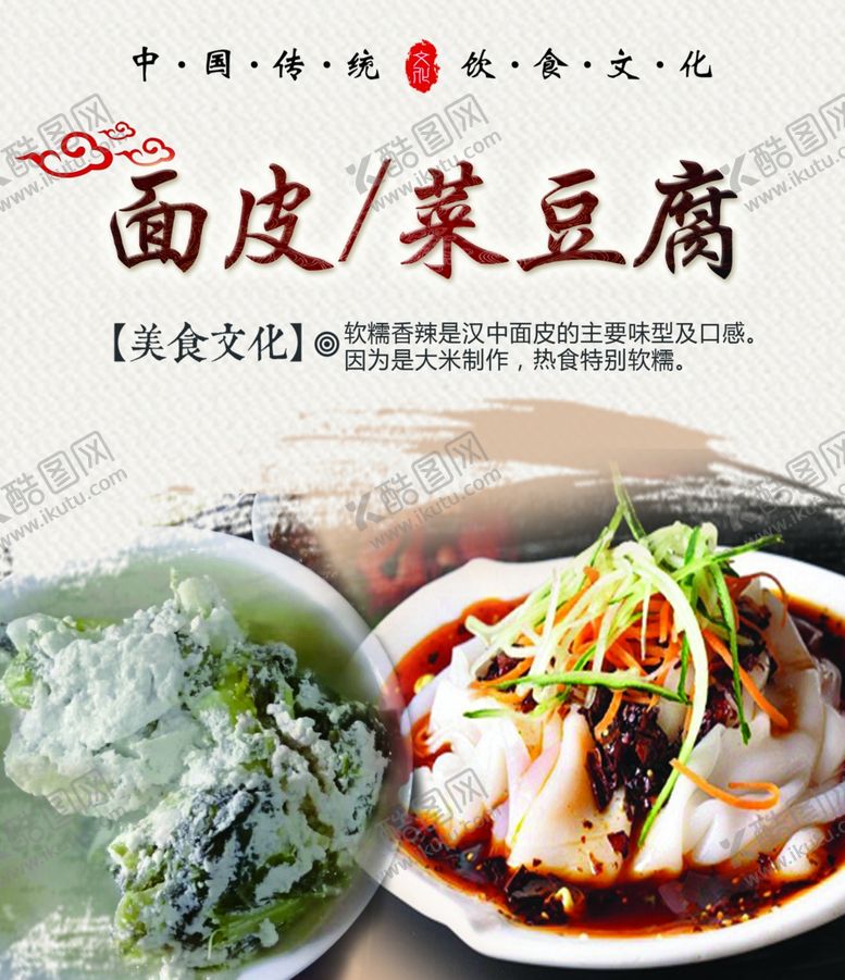 编号：88718901260009316025【酷图网】源文件下载-面皮菜豆腐