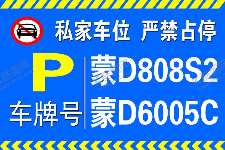 编号：16540709281921258637【酷图网】源文件下载-私家车位