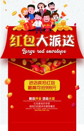 红包大派送