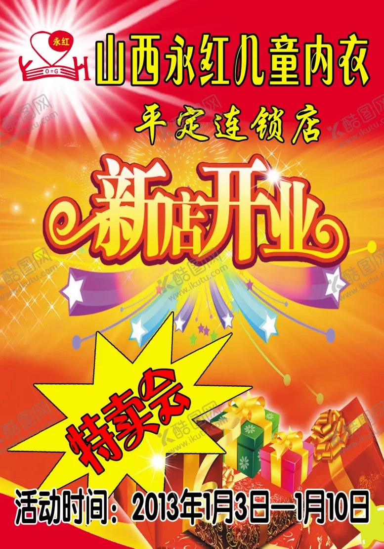 编号：87536903140511397391【酷图网】源文件下载-新店开业