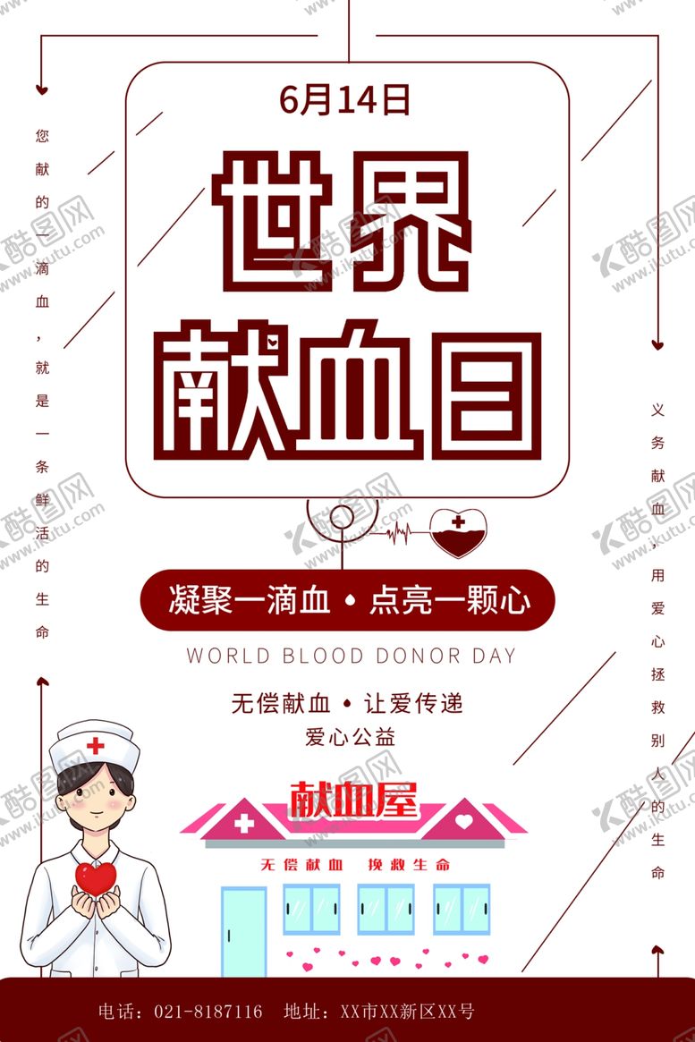 编号：49182409250530163368【酷图网】源文件下载-世界献血日