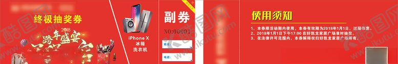编号：59994909210147582632【酷图网】源文件下载-抽奖券礼品券活动抽奖