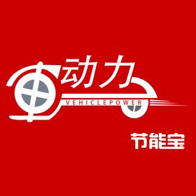 动力节能宝LOGO