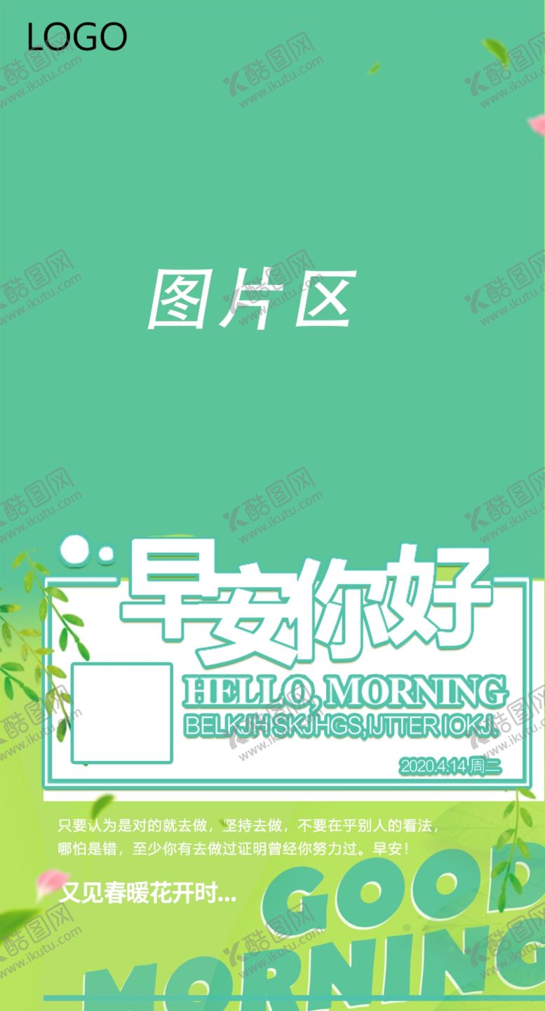 编号：38649804170827414608【酷图网】源文件下载-早安海报