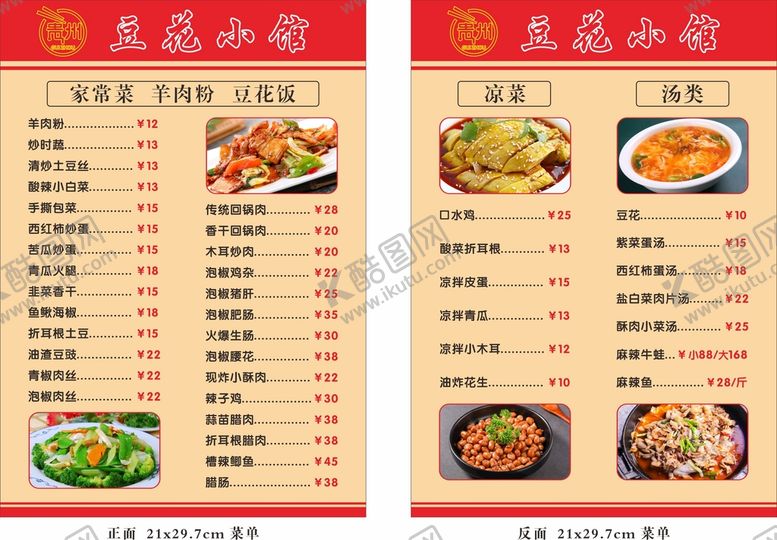 编号：28496509161535257829【酷图网】源文件下载-菜单