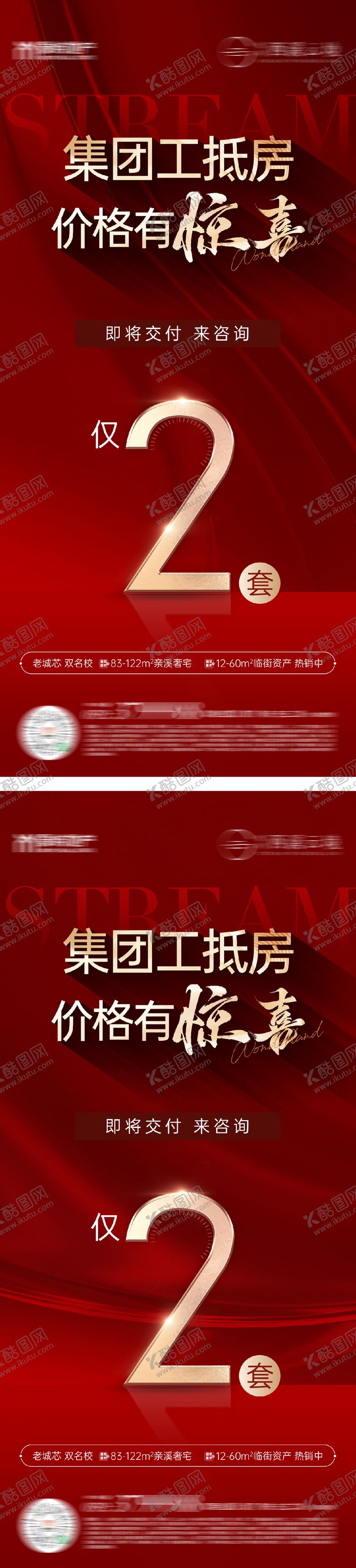 编号：81850409041420154989【酷图网】源文件下载-地产热销特惠房海报