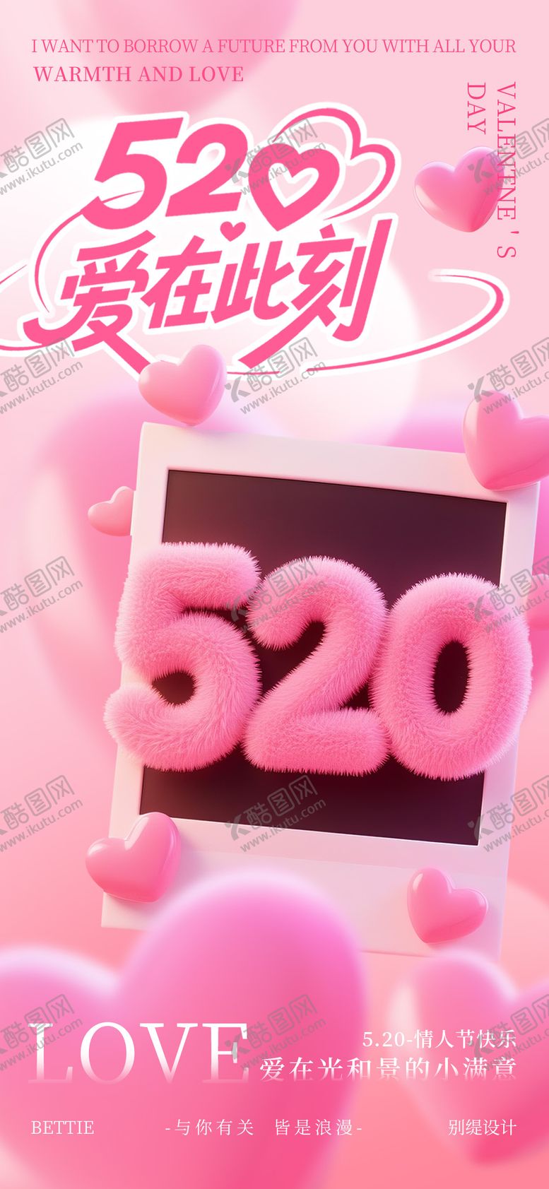 编号：29860305132200411772【酷图网】源文件下载-520情人节海报