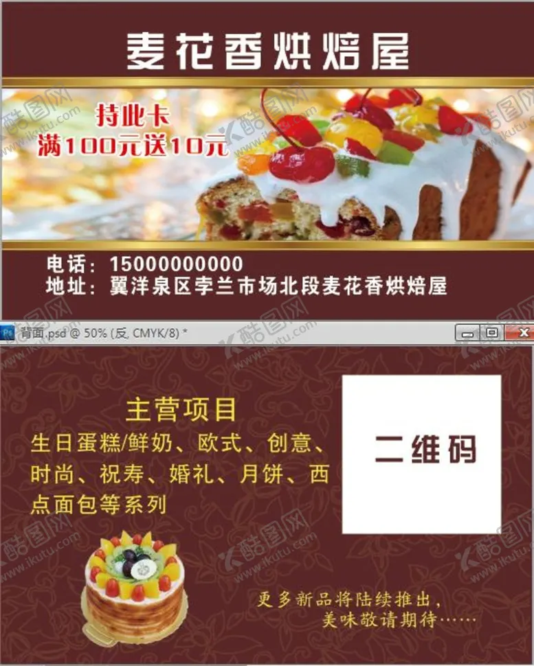 编号：79814009251229587025【酷图网】源文件下载-蛋糕 甜品 名片
