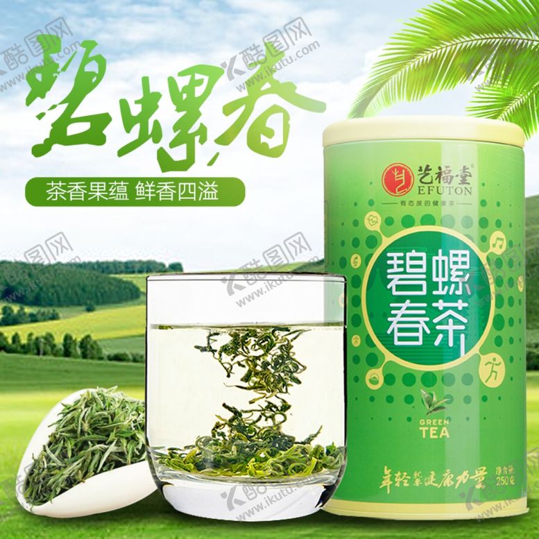 编号：66130510232142063380【酷图网】源文件下载-碧螺春