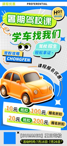 驾校海报