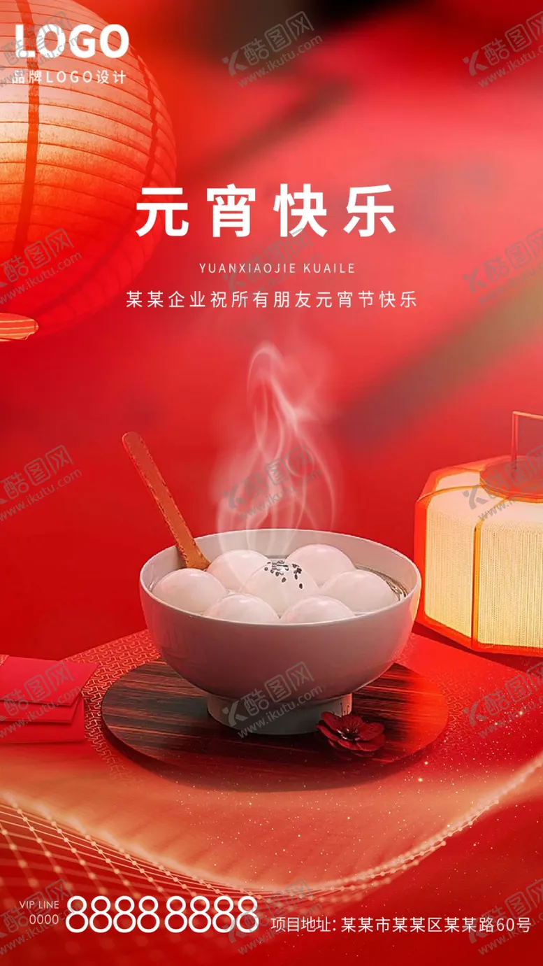 编号：85654603071846407722【酷图网】源文件下载-元宵节海报正月十五元宵节汤圆