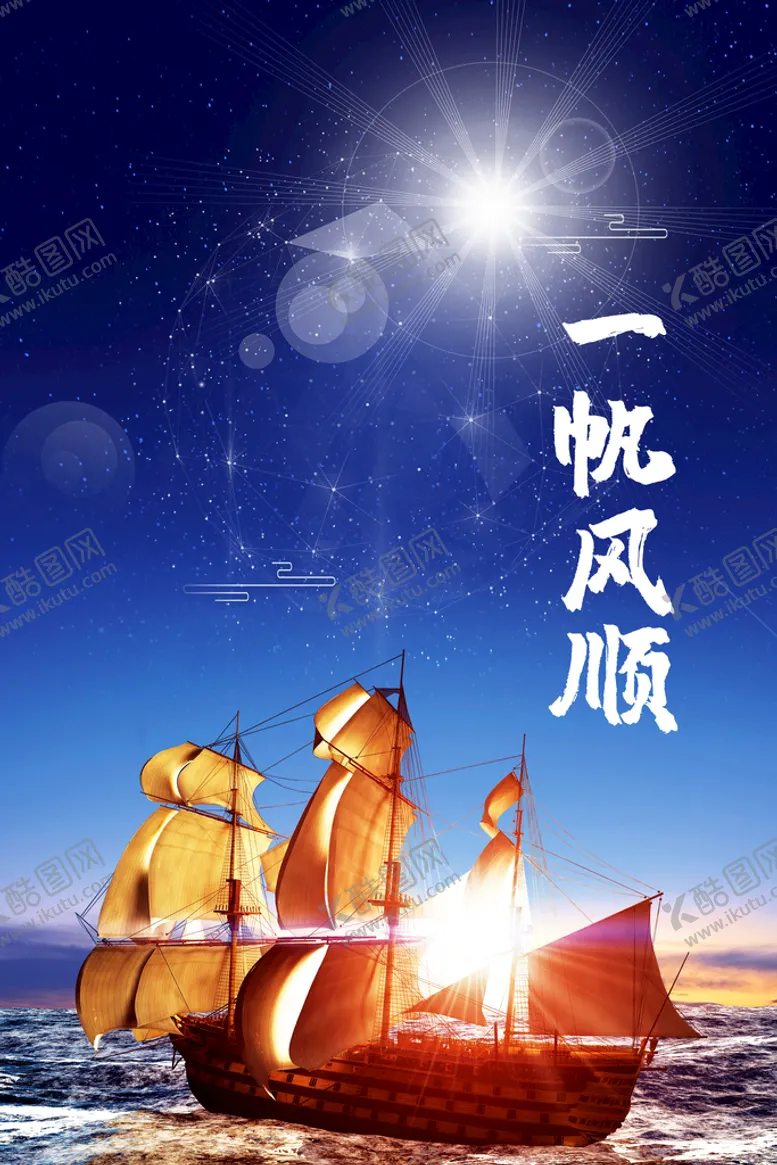 编号：25556711210943332709【酷图网】源文件下载-帆船