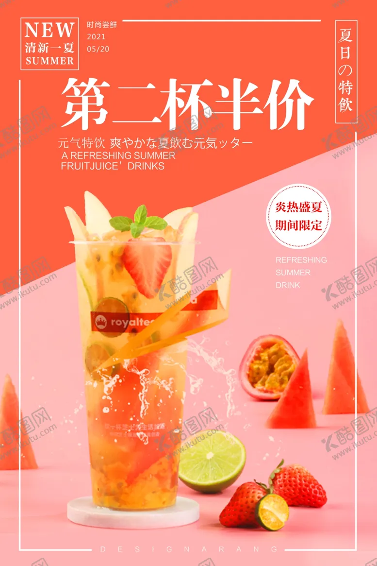 编号：67967606250459384498【酷图网】源文件下载-果汁饮料咖啡第二杯半价海报