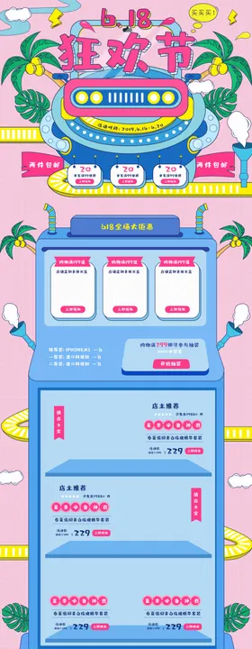 淘宝618促销购物节首页设计
