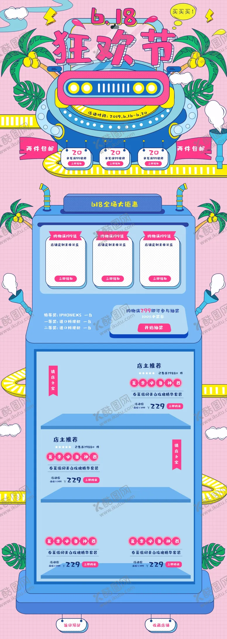 编号：14464704301900423809【酷图网】源文件下载-淘宝618购物节促销折扣首页