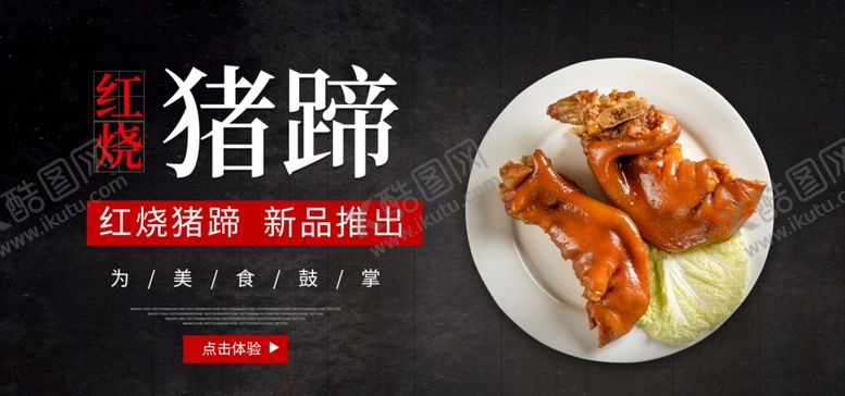 编号：43501406160544483155【酷图网】源文件下载-猪蹄