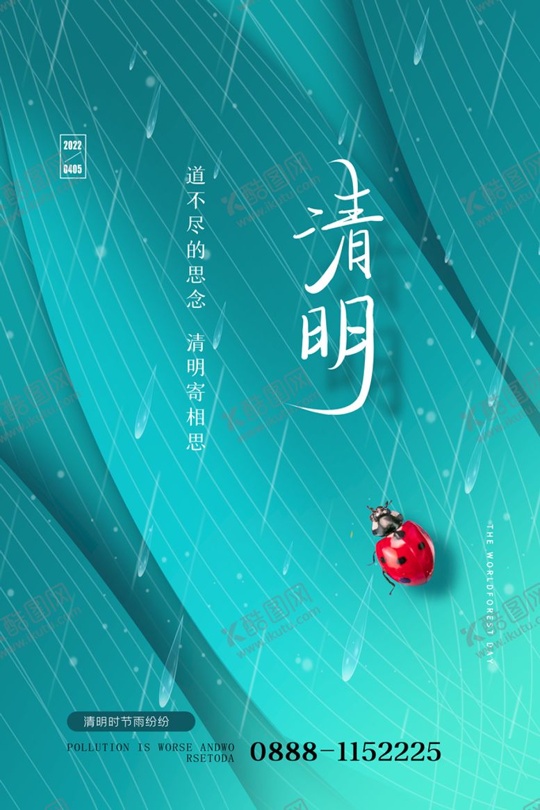 编号：70532909201121549618【酷图网】源文件下载-清明节节日创意海报设计