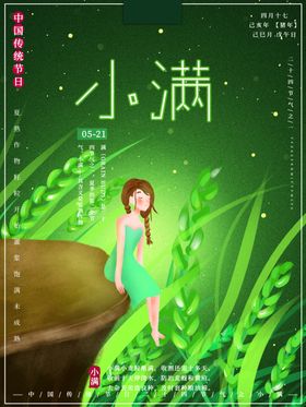 小满