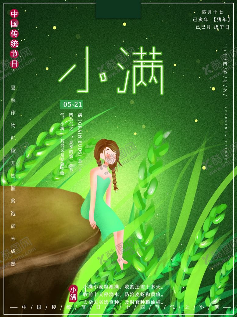 编号：89365309200208174347【酷图网】源文件下载-小满