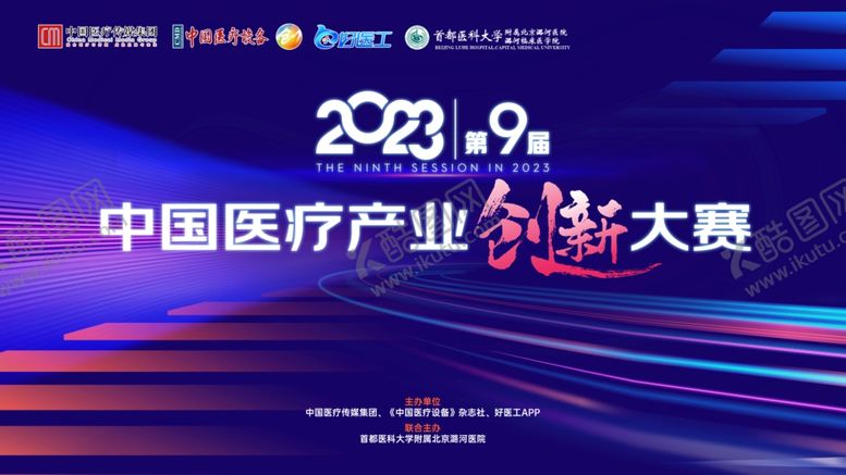 编号：83691502061436223616【酷图网】源文件下载-医疗产业会议背景展板