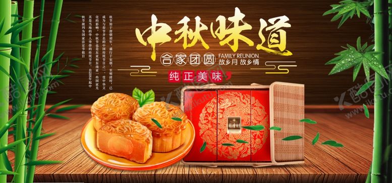 编号：91230407030736308409【酷图网】源文件下载-中秋促销