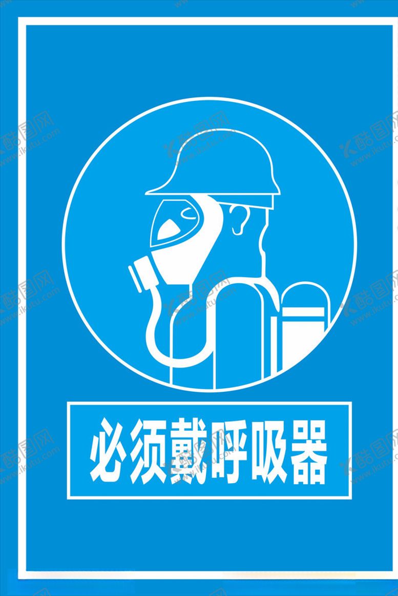 编号：56269910192349427759【酷图网】源文件下载-必须戴呼吸器