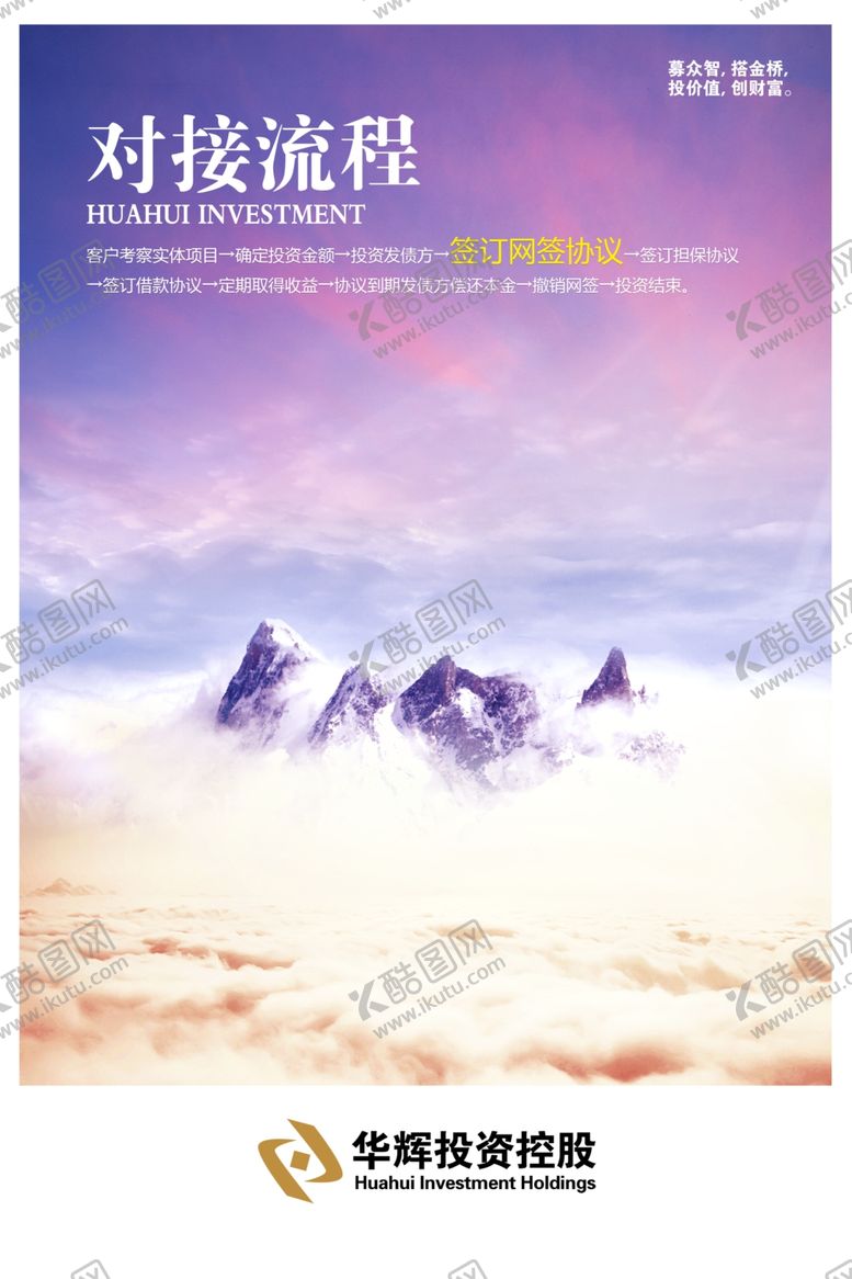 编号：92846506302252567672【酷图网】源文件下载-对接