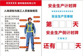 施工人员着装规范制度