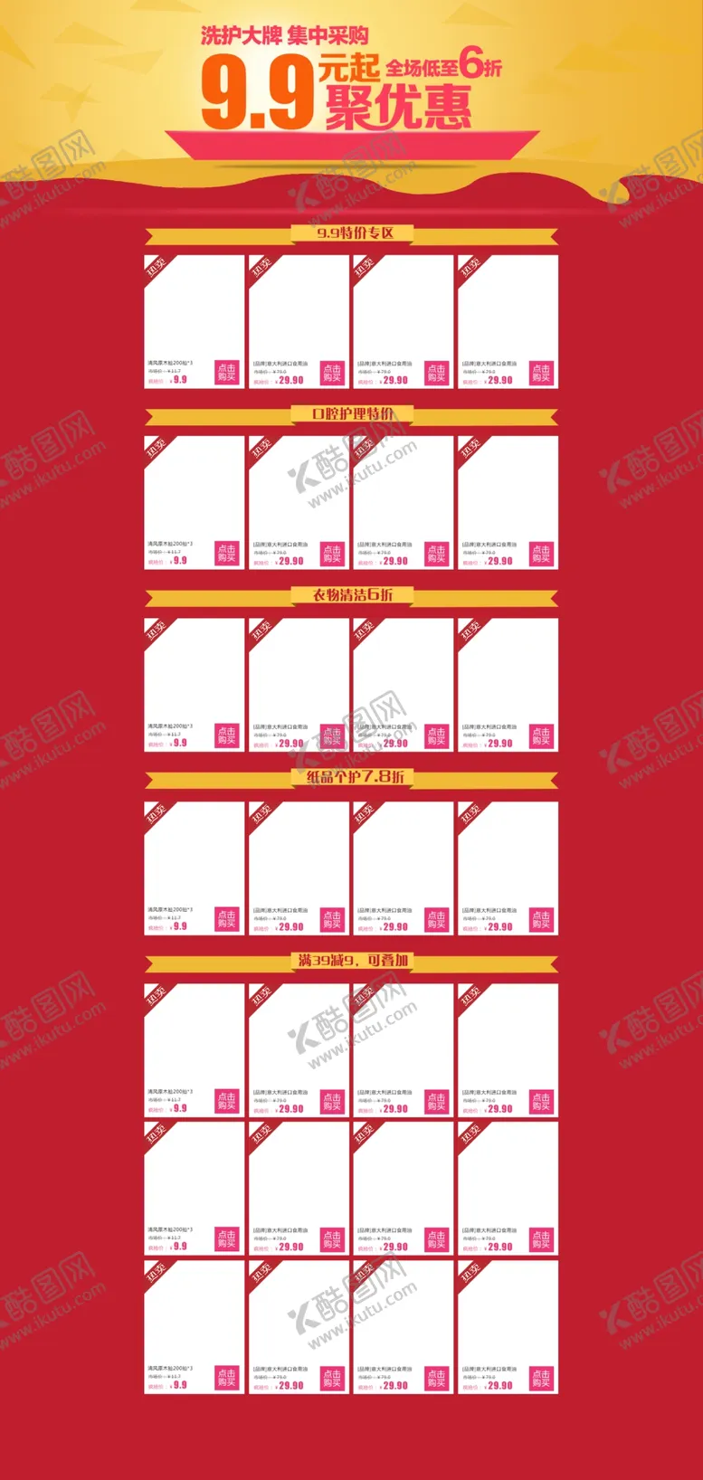 编号：02516709161618400285【酷图网】源文件下载-洗护专题页面设计