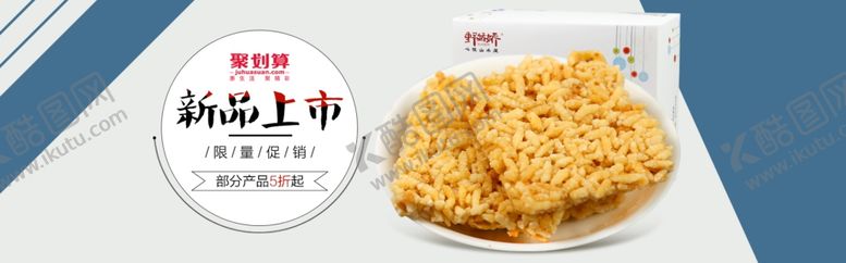 编号：19560609281615309953【酷图网】源文件下载-电商零食全屏海报